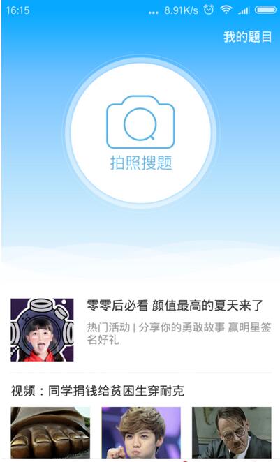 小猿搜题APP怎么使用?小猿搜题使用方法介绍