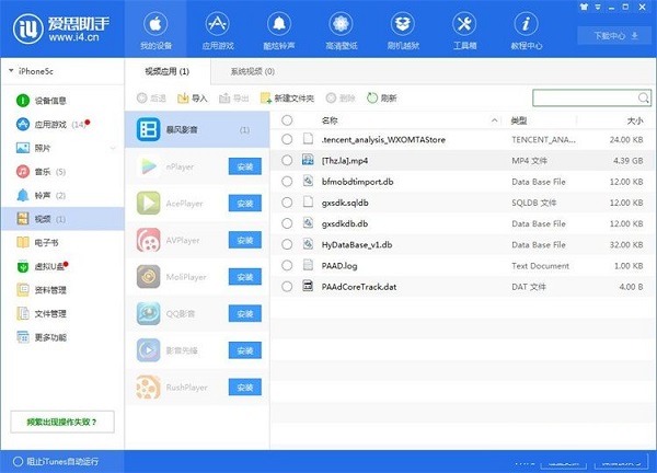 爱思助手实用技巧有哪些?爱思助手实用技巧一览