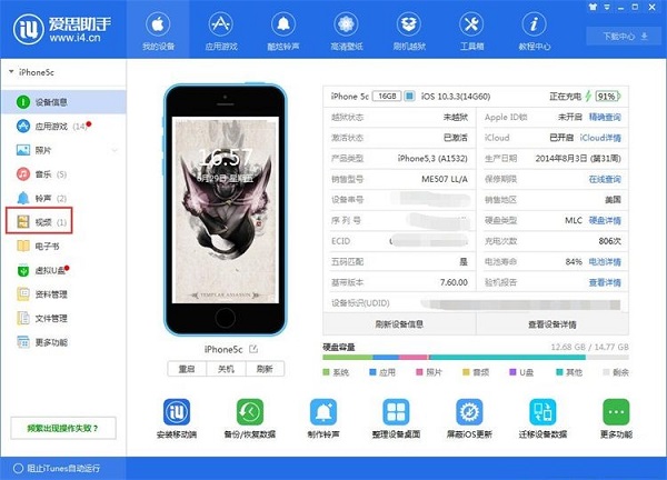 爱思助手实用技巧有哪些?爱思助手实用技巧一览
