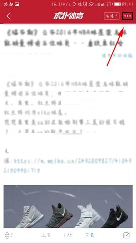虎扑体育APP怎么收藏帖子?收藏帖子的操作流程一览