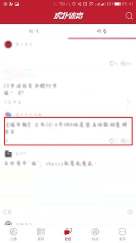 虎扑体育APP怎么收藏帖子?收藏帖子的操作流程一览