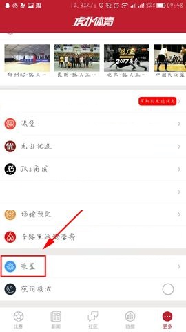 虎扑体育APP怎么删除缓存?删除缓存的方法说明