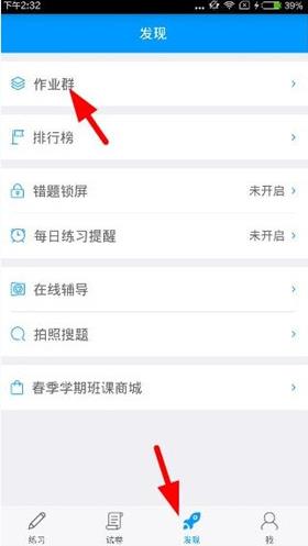 猿题库APP怎么加入作业群?加入作业群的方法说明