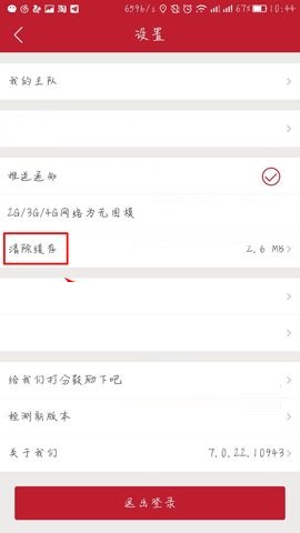 虎扑体育APP怎么删除缓存?删除缓存的方法说明