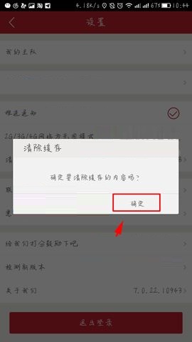 虎扑体育APP怎么删除缓存?删除缓存的方法说明