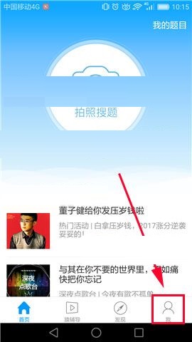 小猿搜题APP怎么清除缓存?清除缓存的方法说明