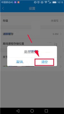 小猿搜题APP怎么清除缓存?清除缓存的方法说明