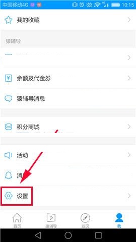 小猿搜题APP怎么清除缓存?清除缓存的方法说明