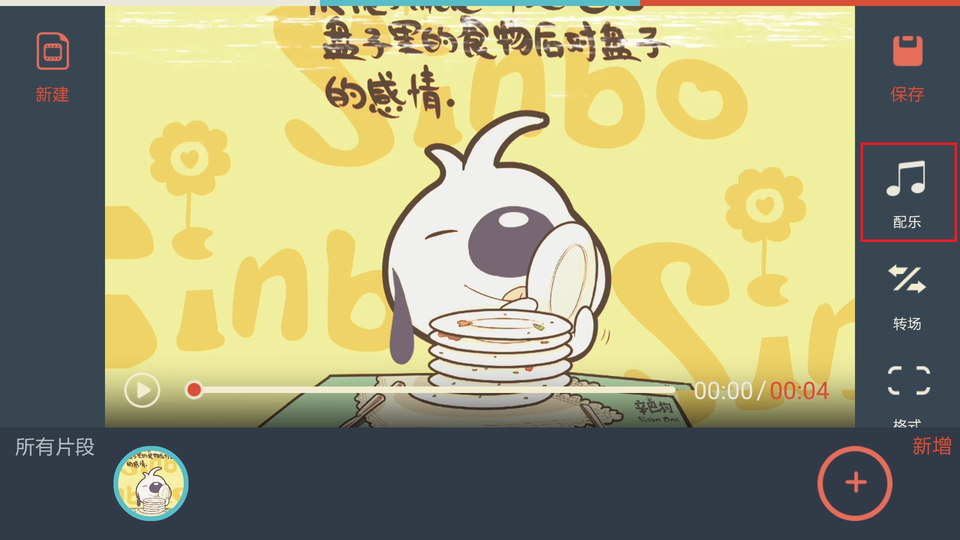 在万兴神剪手APP中怎么添加音乐?添加音乐的方法说明