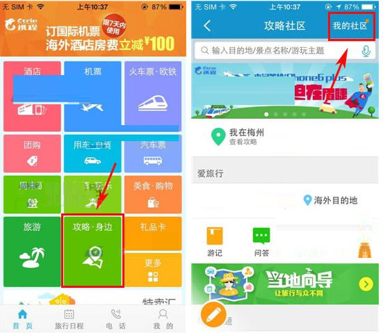 在携程旅行APP中怎么发起提问?发起提问步骤一览