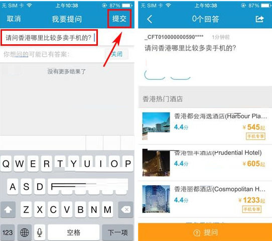 在携程旅行APP中怎么发起提问?发起提问步骤一览