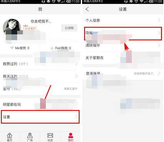 星期衣APP怎么设置不让他人看我关注的团?设置不让他人看我关注的团说明
