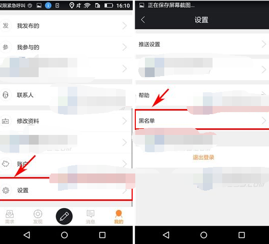 高朋汇APP怎么将黑名单移除?移除黑名单的步骤分享