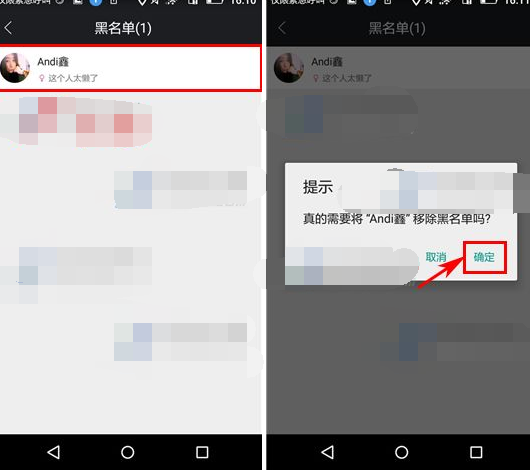 高朋汇APP怎么将黑名单移除?移除黑名单的步骤分享