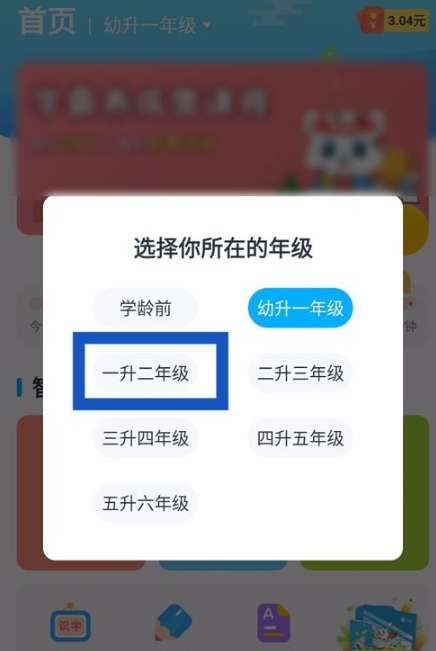 小学宝app年级怎么改 修改当前年级教程