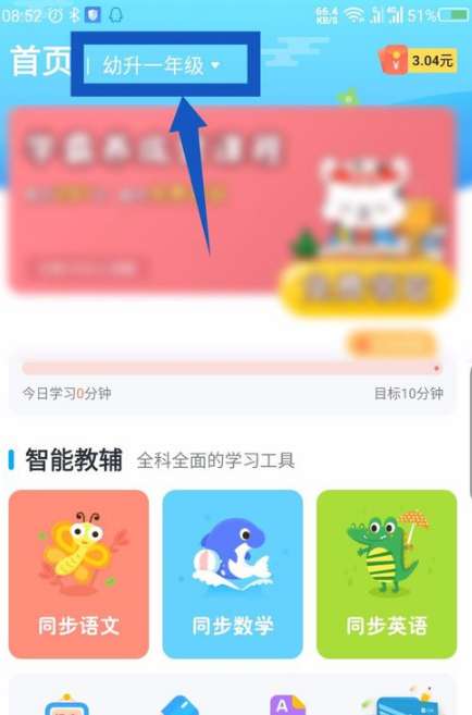 小学宝app年级怎么改 修改当前年级教程