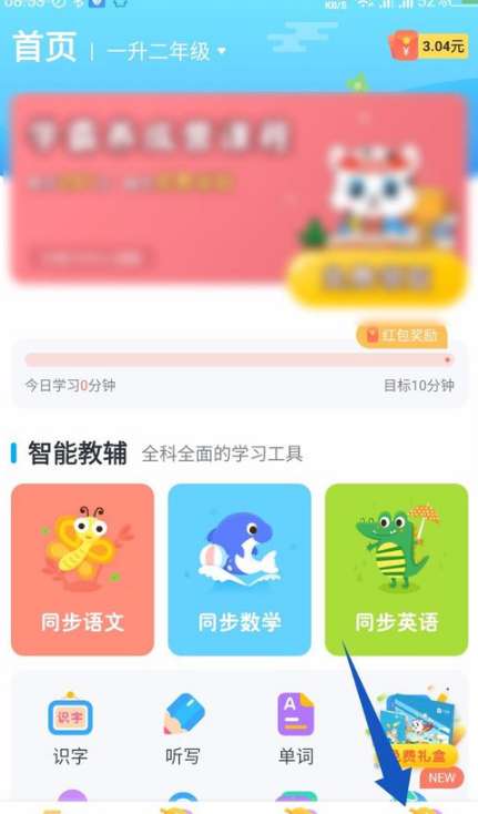 小学宝app年级怎么改 修改当前年级教程