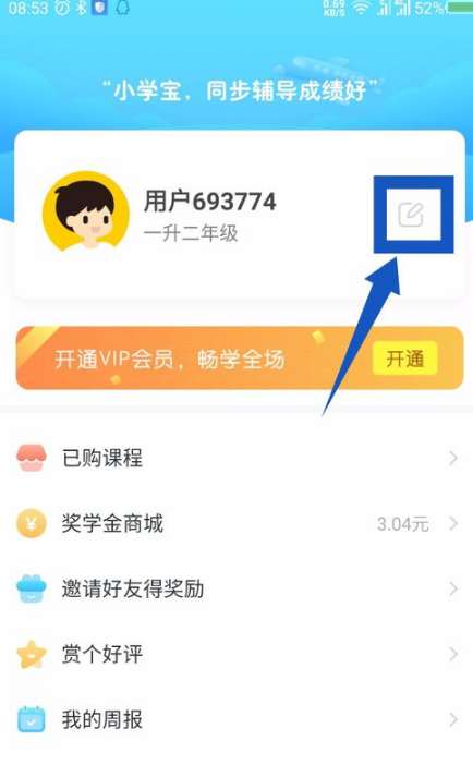 小学宝app年级怎么改 修改当前年级教程
