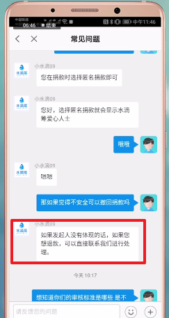 水滴筹APP怎么撤回捐款?撤回捐款的步骤一览
