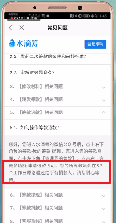 水滴筹APP怎么撤回捐款?撤回捐款的步骤一览