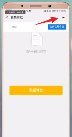 水滴筹APP怎么撤回捐款?撤回捐款的步骤一览