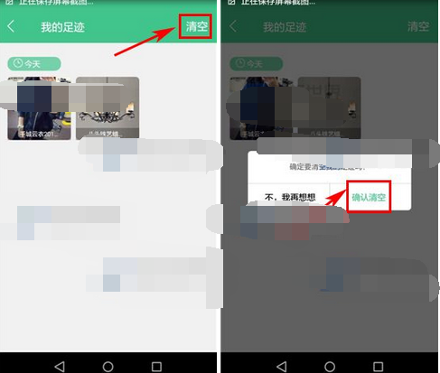 在拍拍二手里怎么将足迹清掉？将足迹清掉的方法说明