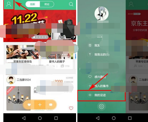 在拍拍二手里怎么将足迹清掉？将足迹清掉的方法说明