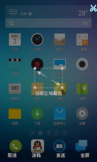 截屏大师app怎么使用？截屏大师使用方法说明