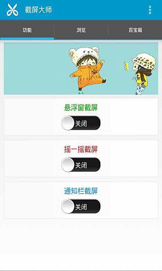 截屏大师app怎么使用？截屏大师使用方法说明