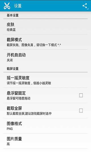 截屏大师app怎么使用？截屏大师使用方法说明