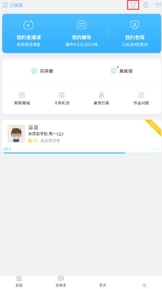 作业帮APP怎么设置主题?设置主题的方法说明