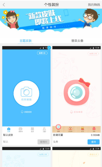 作业帮APP怎么设置主题?设置主题的方法说明