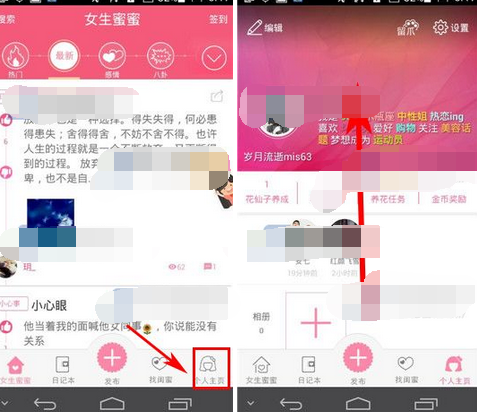 在女生蜜蜜里怎么将心事删掉?将心事删掉的方法一览