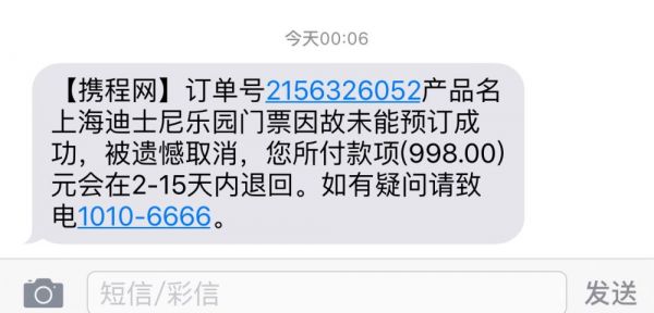 在途牛旅游里怎么进行退票?途牛旅游退票方法说明
