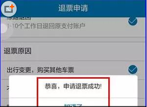 在途牛旅游里怎么进行退票?途牛旅游退票方法说明