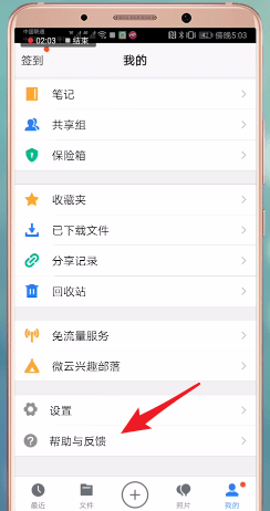 在腾讯微云里如何查找客服?查找客服的方法说明