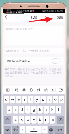 在腾讯微云里如何查找客服?查找客服的方法说明
