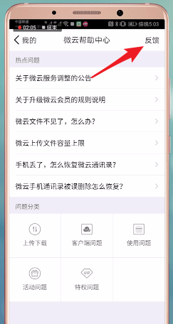 在腾讯微云里如何查找客服?查找客服的方法说明