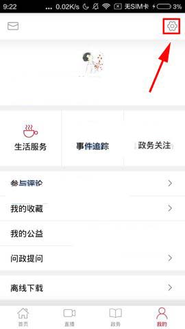 人民日报APP怎么调整字体大小?调整字体大小的方法说明