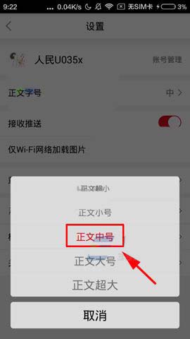 人民日报APP怎么调整字体大小?调整字体大小的方法说明