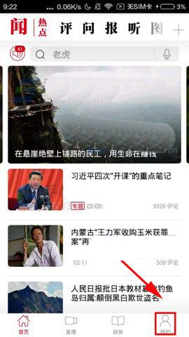 人民日报APP怎么调整字体大小?调整字体大小的方法说明
