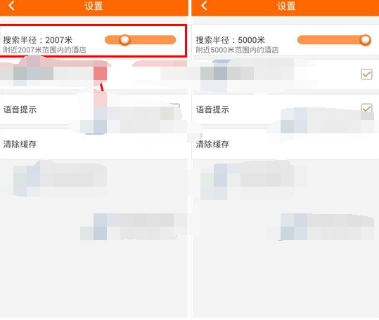 芒果旅游APP如何扩大酒店搜索范围?扩大酒店搜索范围方法详解