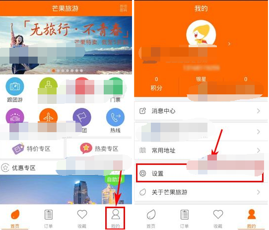 芒果旅游APP如何扩大酒店搜索范围?扩大酒店搜索范围方法详解