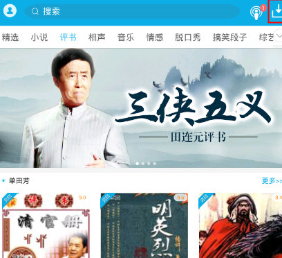 酷我听书APP怎么离线听书?离线听书方式一览