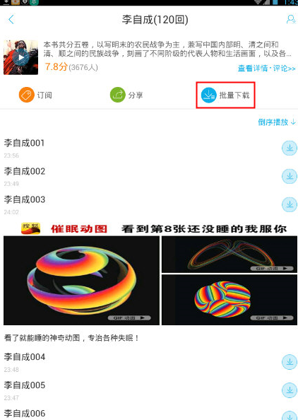 酷我听书APP怎么离线听书?离线听书方式一览