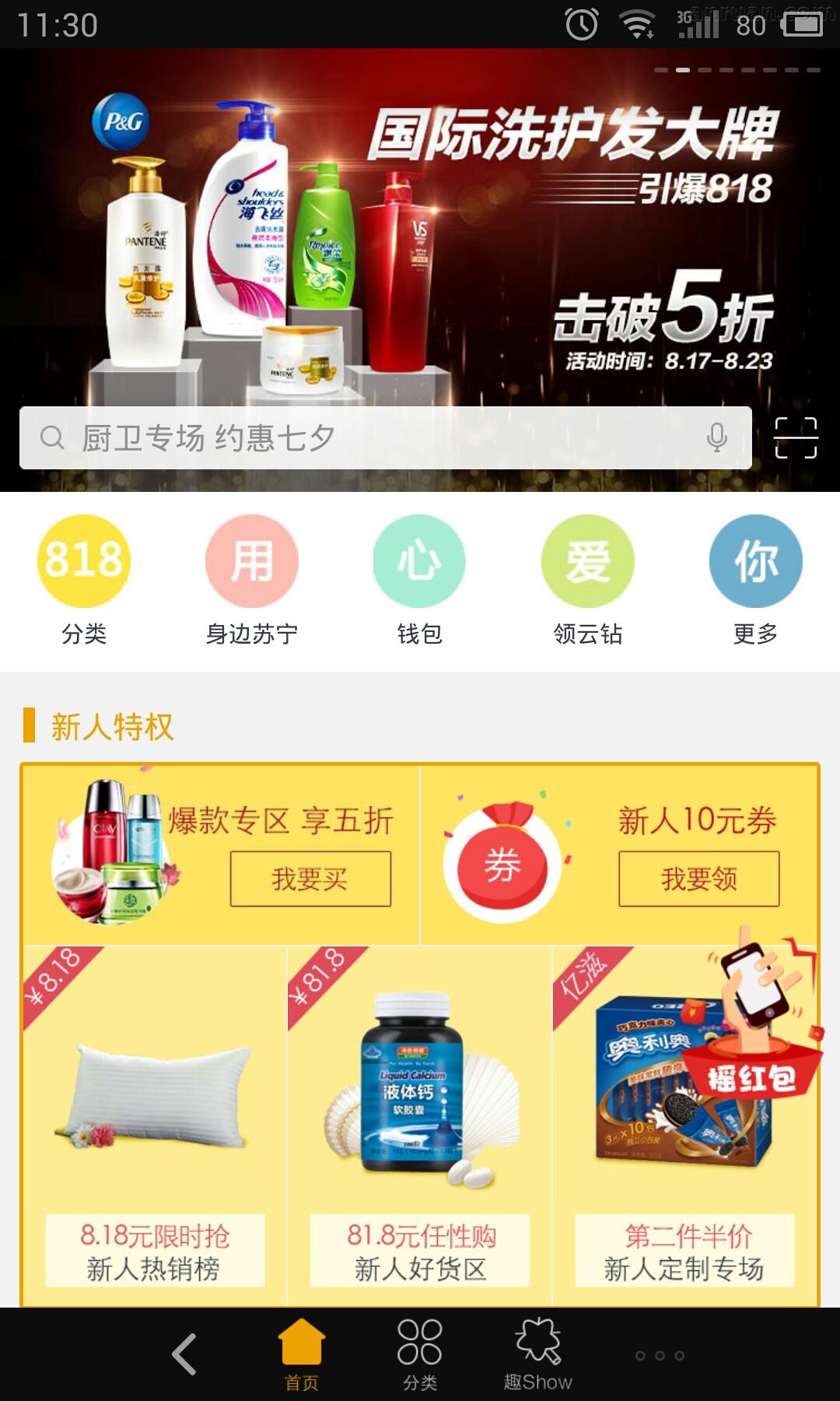 在苏宁易购里如何更改订单?更改订单步骤详解