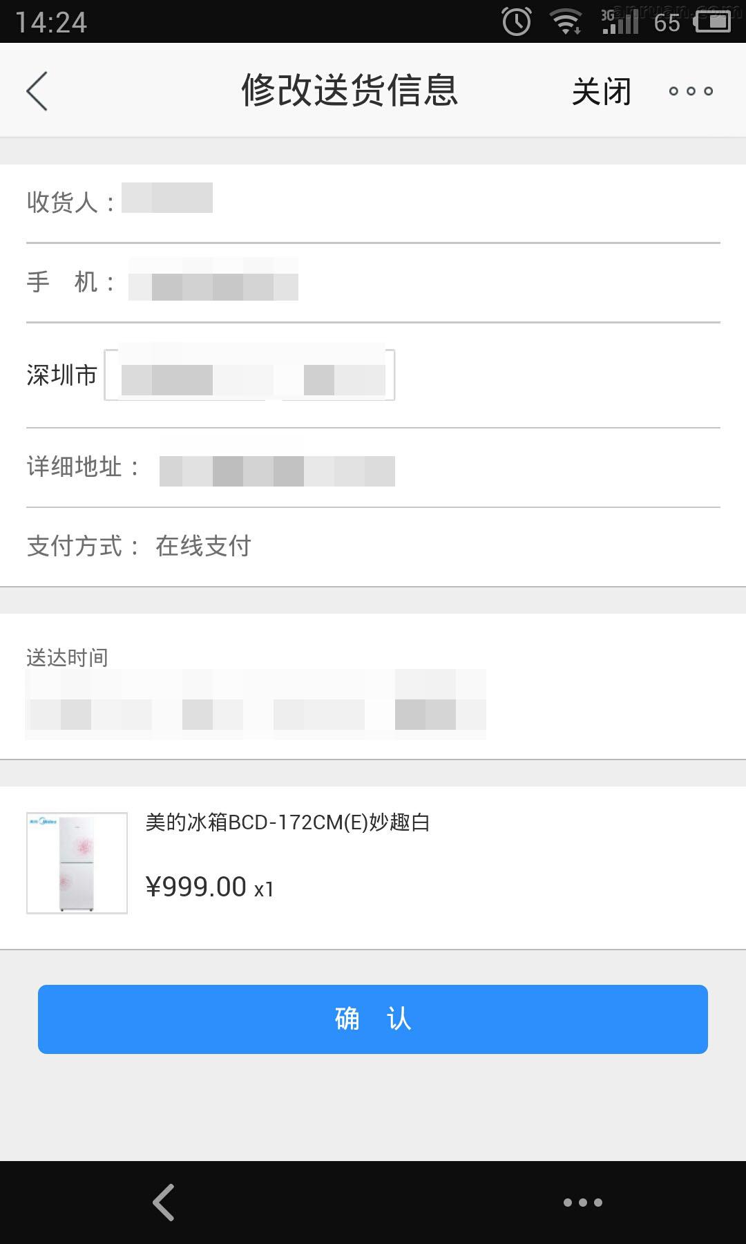 在苏宁易购里如何更改订单?更改订单步骤详解