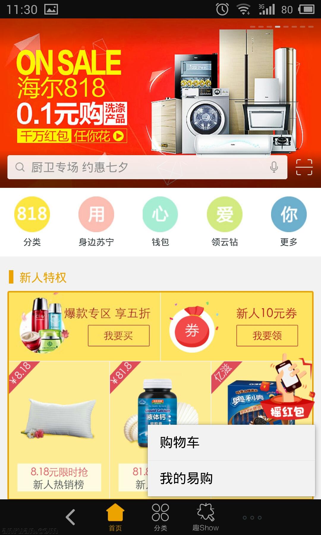 在苏宁易购里如何更改订单?更改订单步骤详解