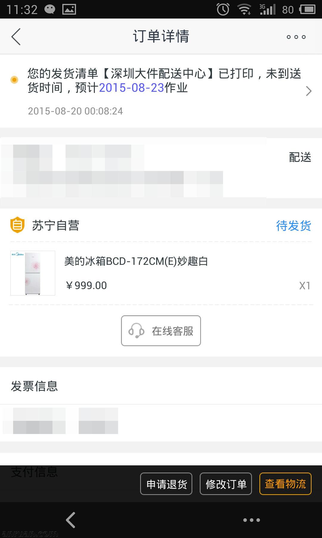 在苏宁易购里如何更改订单?更改订单步骤详解