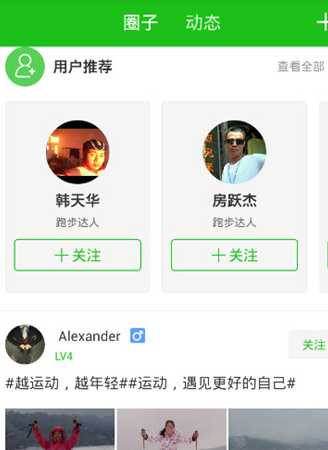 悦动圈APP如何加好友?悦动圈APP加好友步骤一览